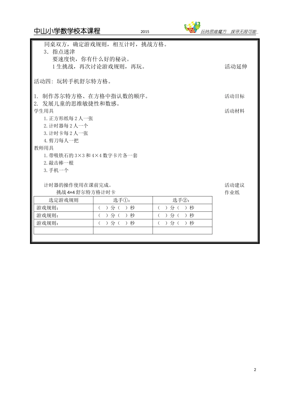 玩转方格-活动设计稿_第2页