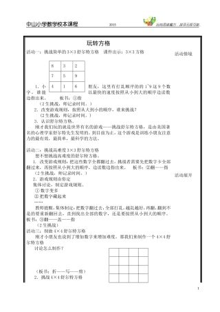玩转方格-活动设计稿