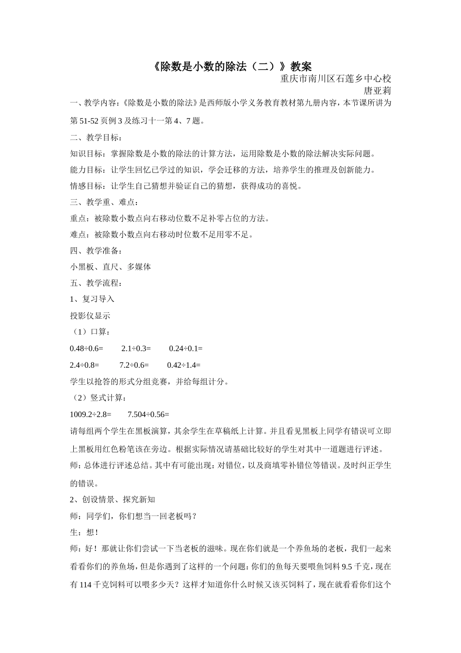 除数是小数的除法(二)_第1页