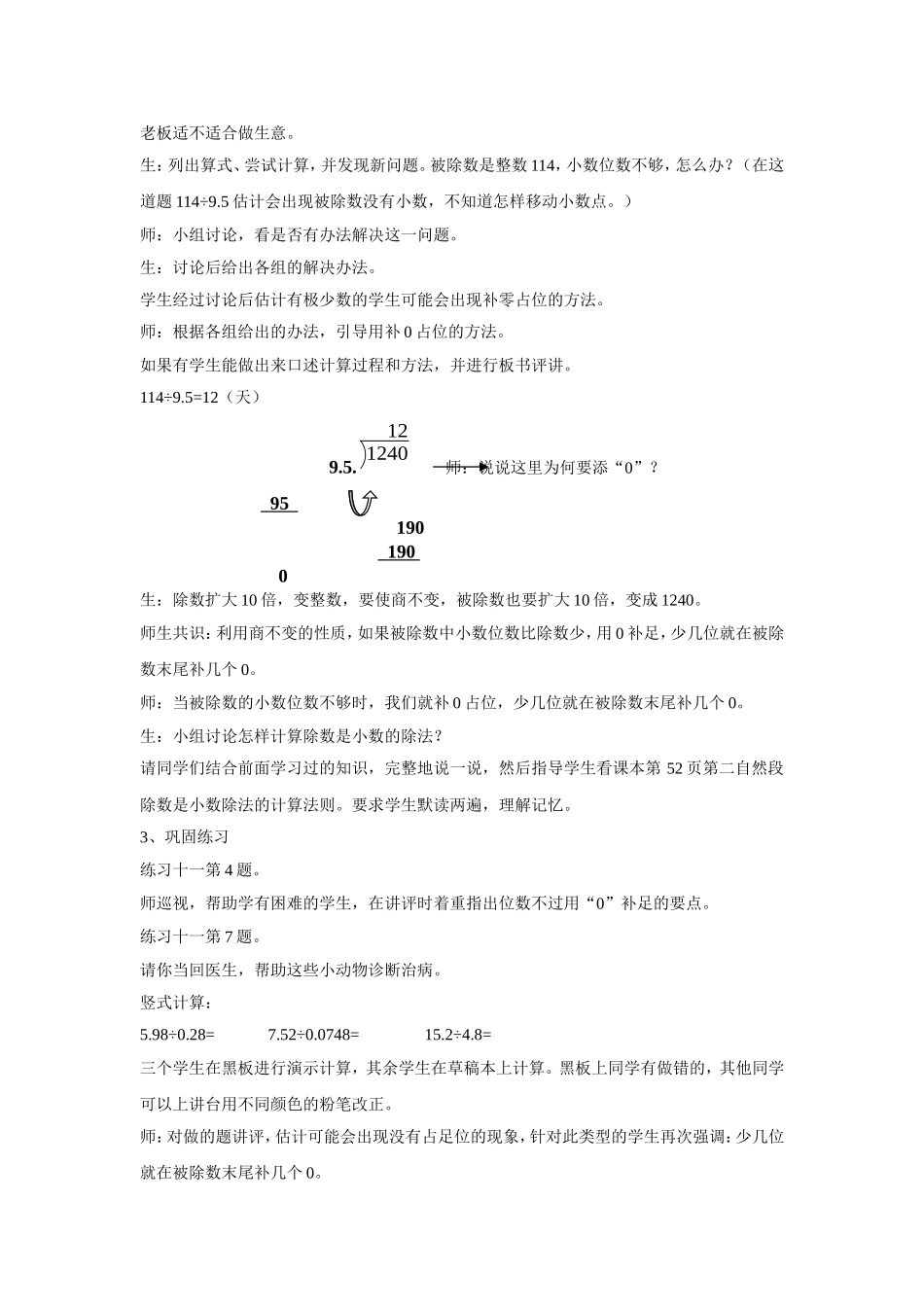 除数是小数的除法(二)_第2页