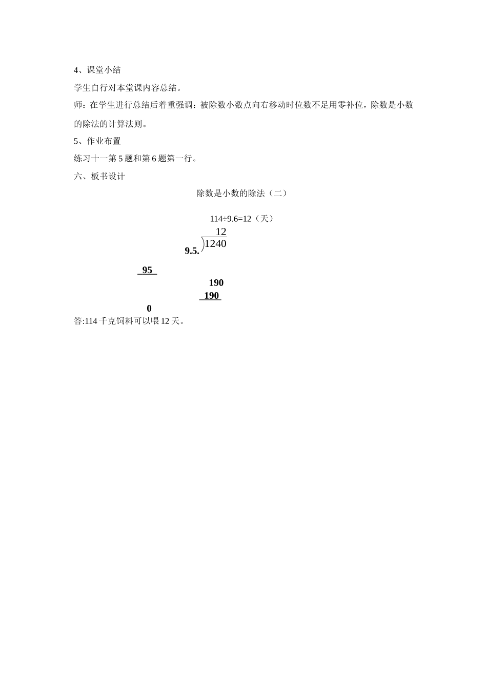 除数是小数的除法(二)_第3页