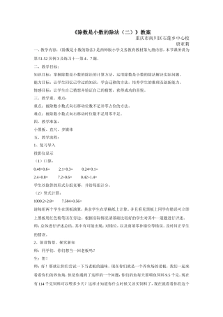 除数是小数的除法(二)