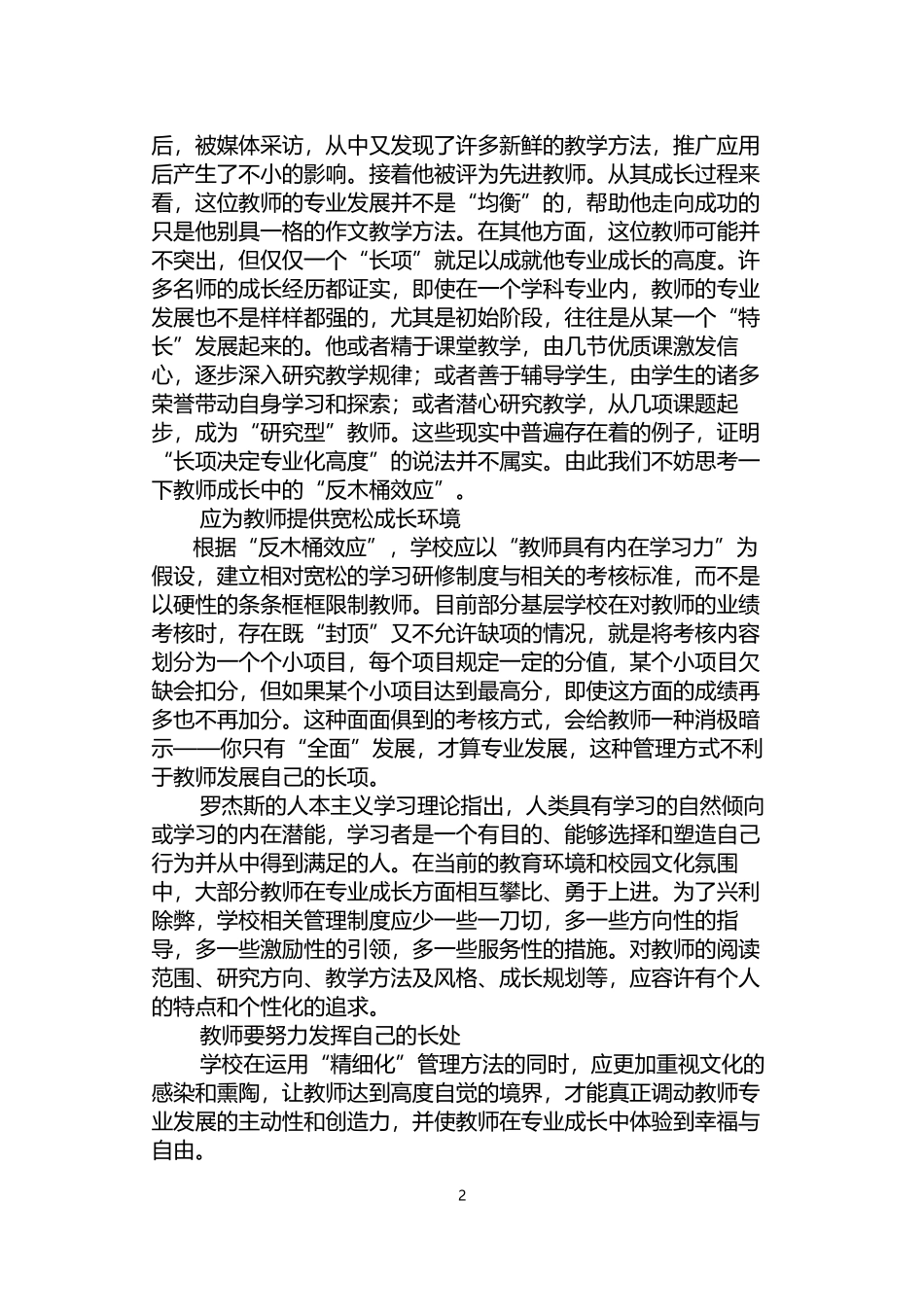 农村教师专业成长的“反木桶效应”_第2页