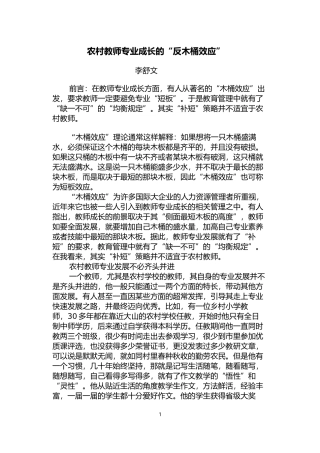 农村教师专业成长的“反木桶效应”