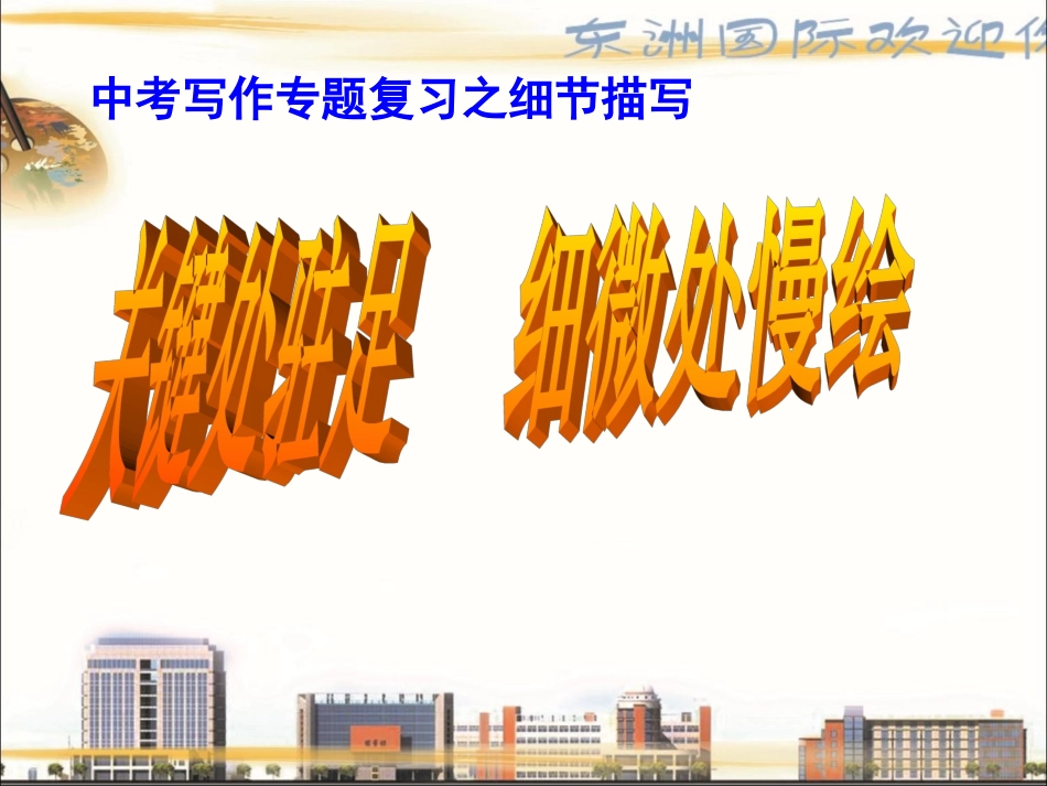 细节描写指导(定）_第2页