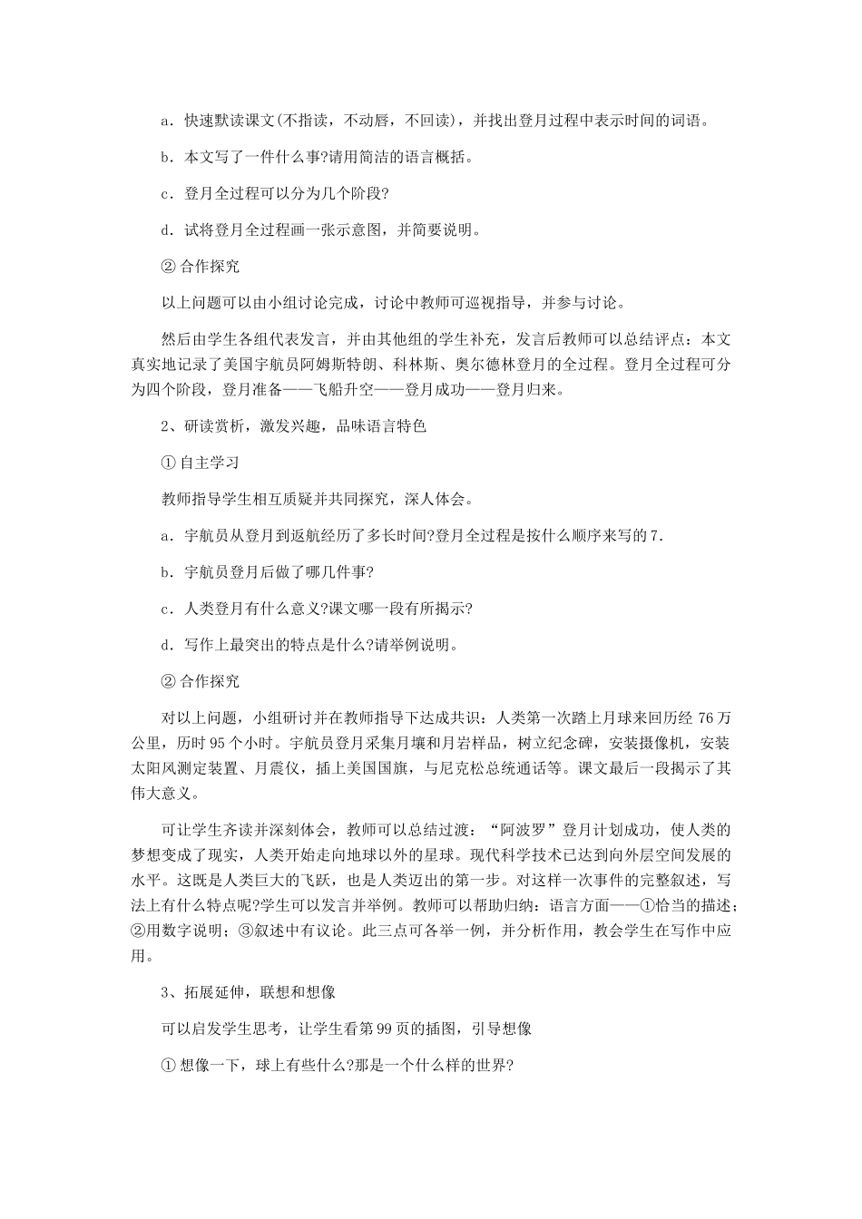 七年级语文上册 《月亮上的足迹》 教学设计（三） 人教新课标版_第2页