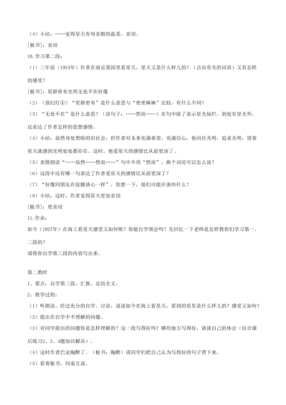 七年级语文繁星教案2 苏教版_第2页