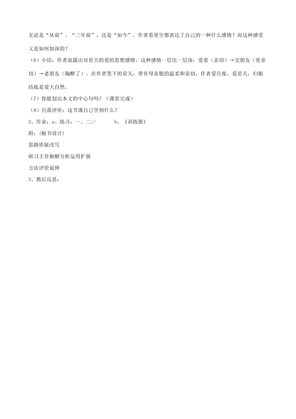 七年级语文繁星教案2 苏教版_第3页
