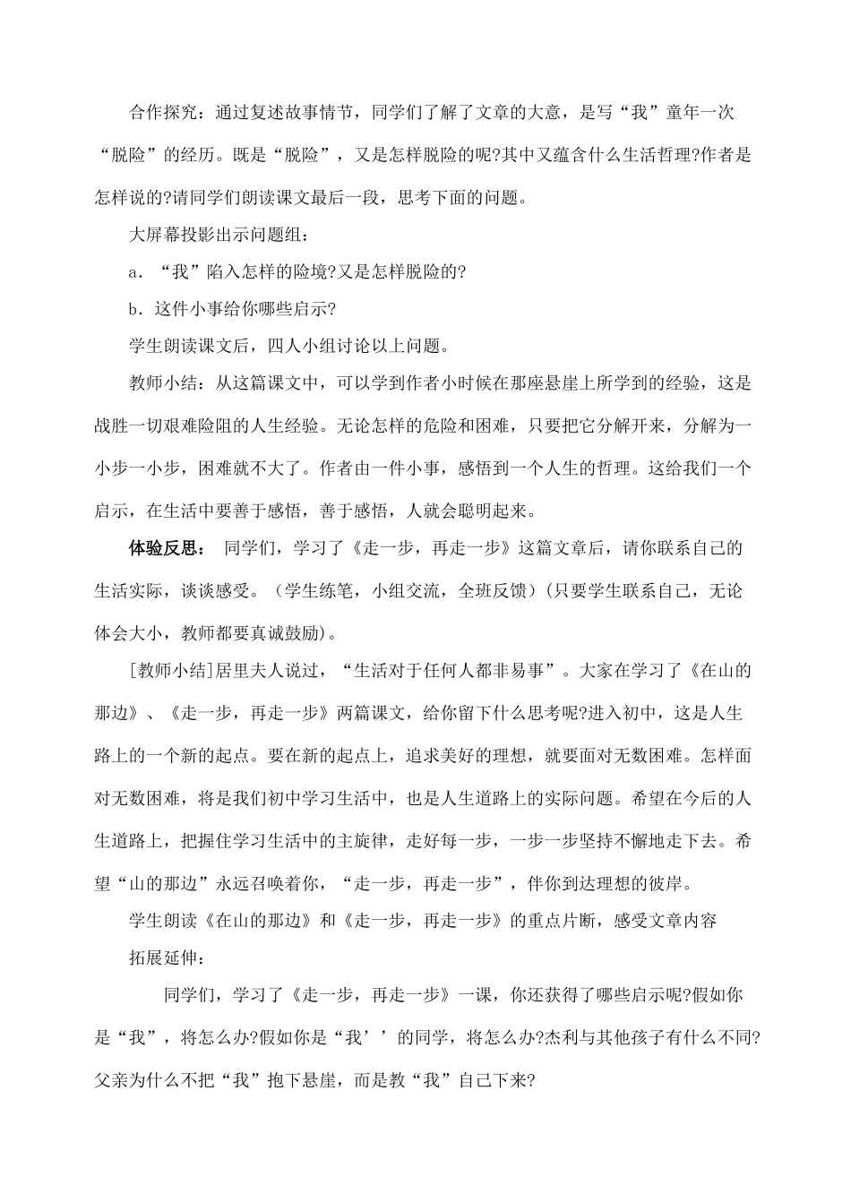 55、走一步，再走一步_第2页