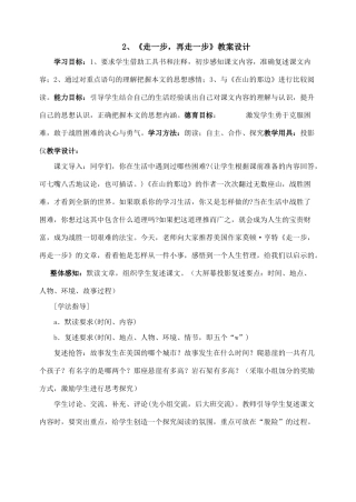 55、走一步，再走一步