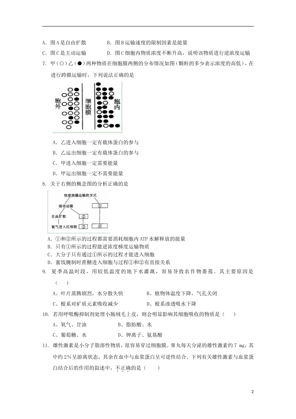 高中生物 4.3物质跨膜运输的方式课时训练3 新人教版必修1_第2页