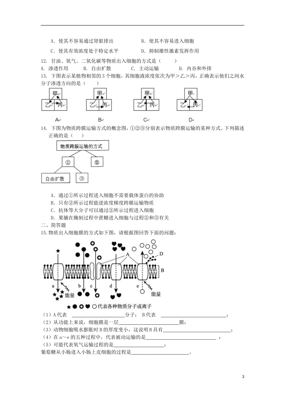 高中生物 4.3物质跨膜运输的方式课时训练3 新人教版必修1_第3页