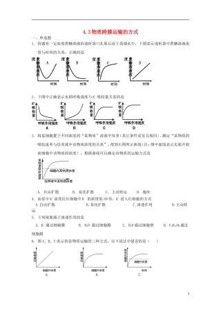 高中生物 4.3物质跨膜运输的方式课时训练3 新人教版必修1