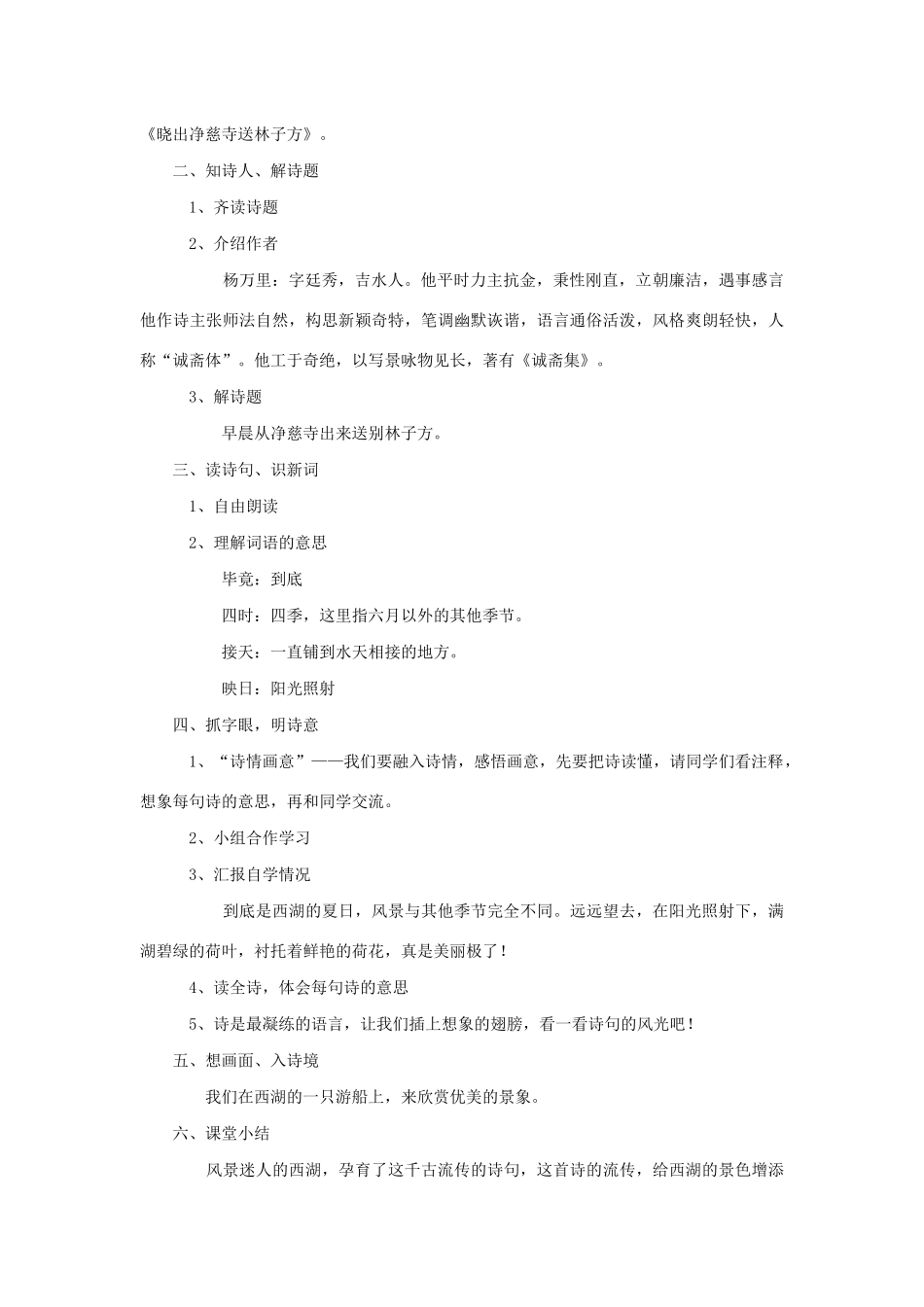 二年级语文下册 课文5 15 古诗二首《晓出净慈寺送林子方》说课稿 新人教版-新人教版小学二年级下册语文教案_第2页