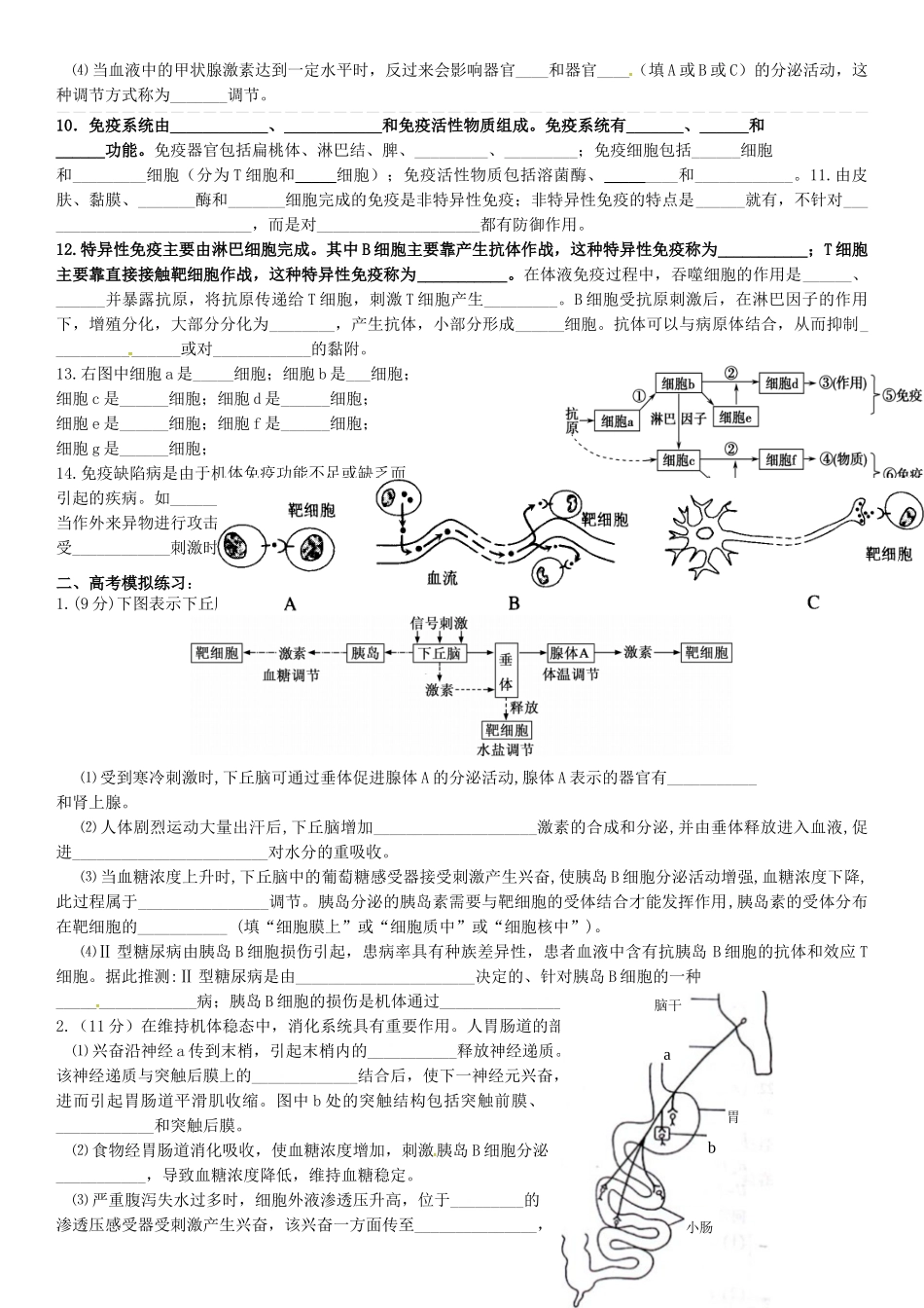 高考生物专题复习 体液调节和免疫调节学案-人教版高三全册生物学案_第2页
