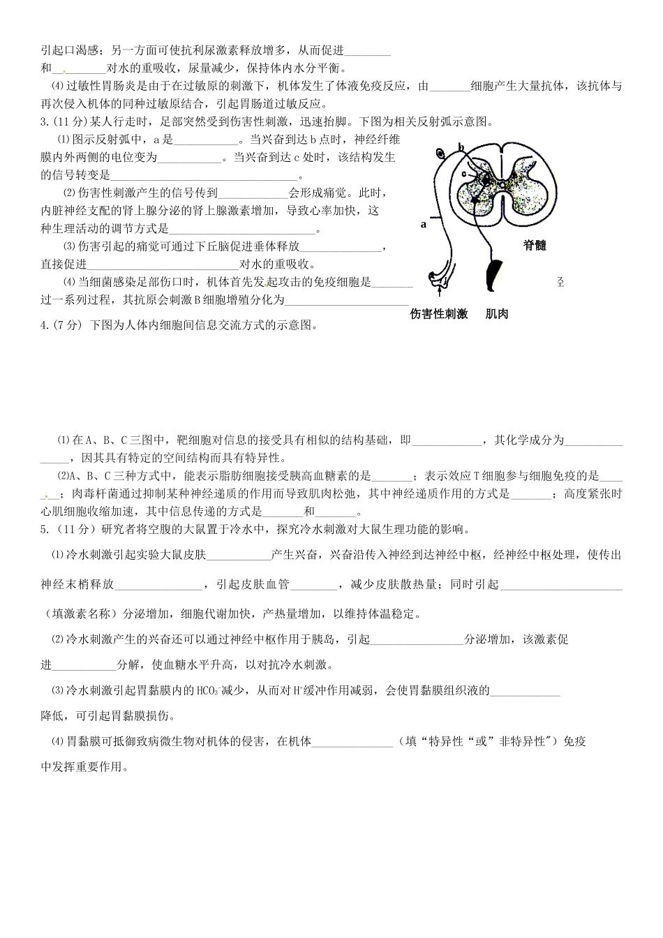 高考生物专题复习 体液调节和免疫调节学案-人教版高三全册生物学案_第3页