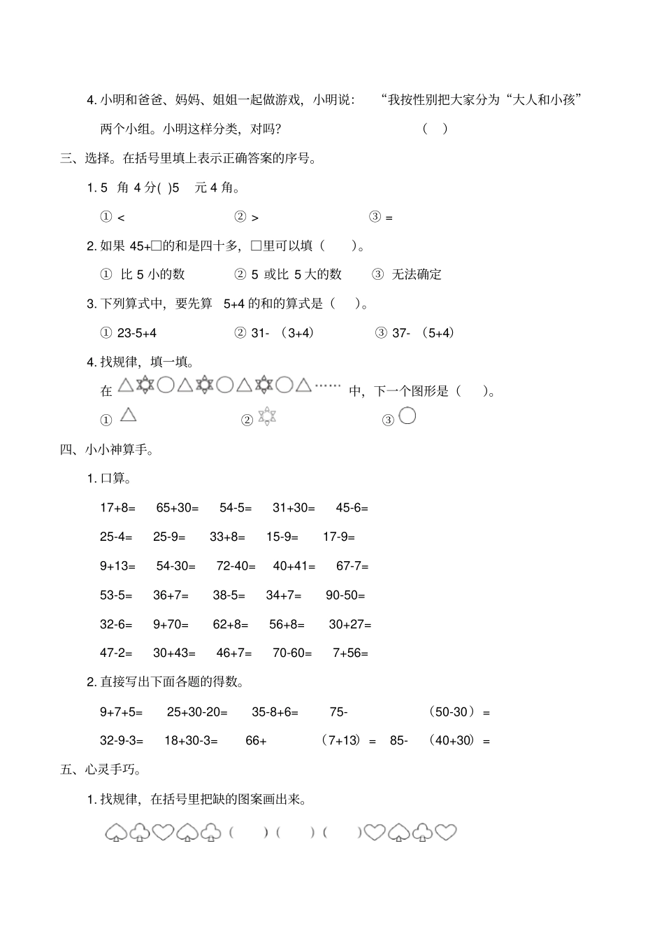 【精品】武汉洪山区一年级下册数学期末试卷人教版_第2页