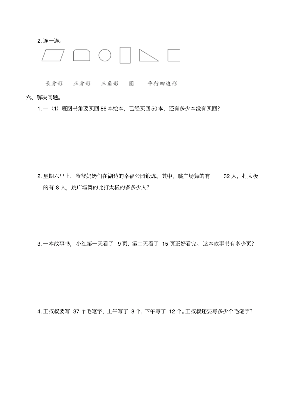 【精品】武汉洪山区一年级下册数学期末试卷人教版_第3页