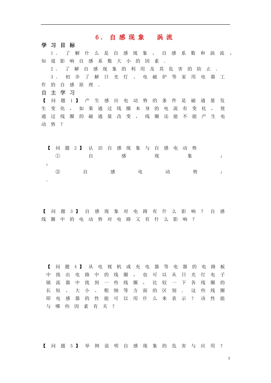 3-6自感现象  涡流_第1页