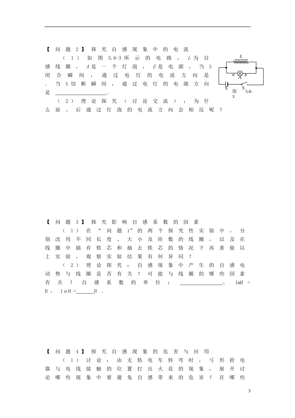 3-6自感现象  涡流_第3页