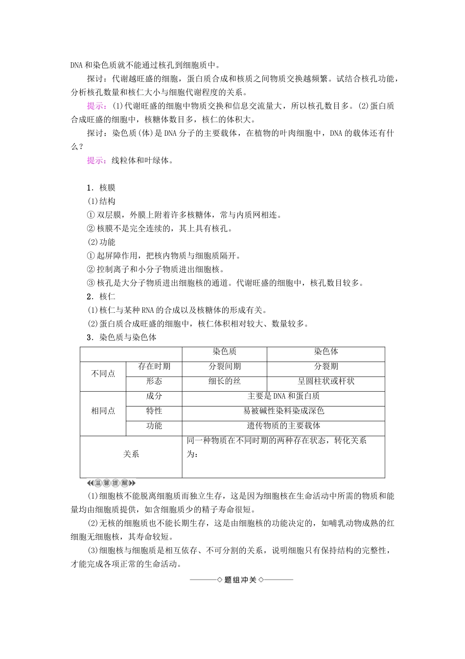 高中生物 第3章 细胞的结构和功能 第2节 细胞的类型和结构（第3课时）细胞核及细胞的生物膜系统学案 苏教版必修1-苏教版高一必修1生物学案_第2页