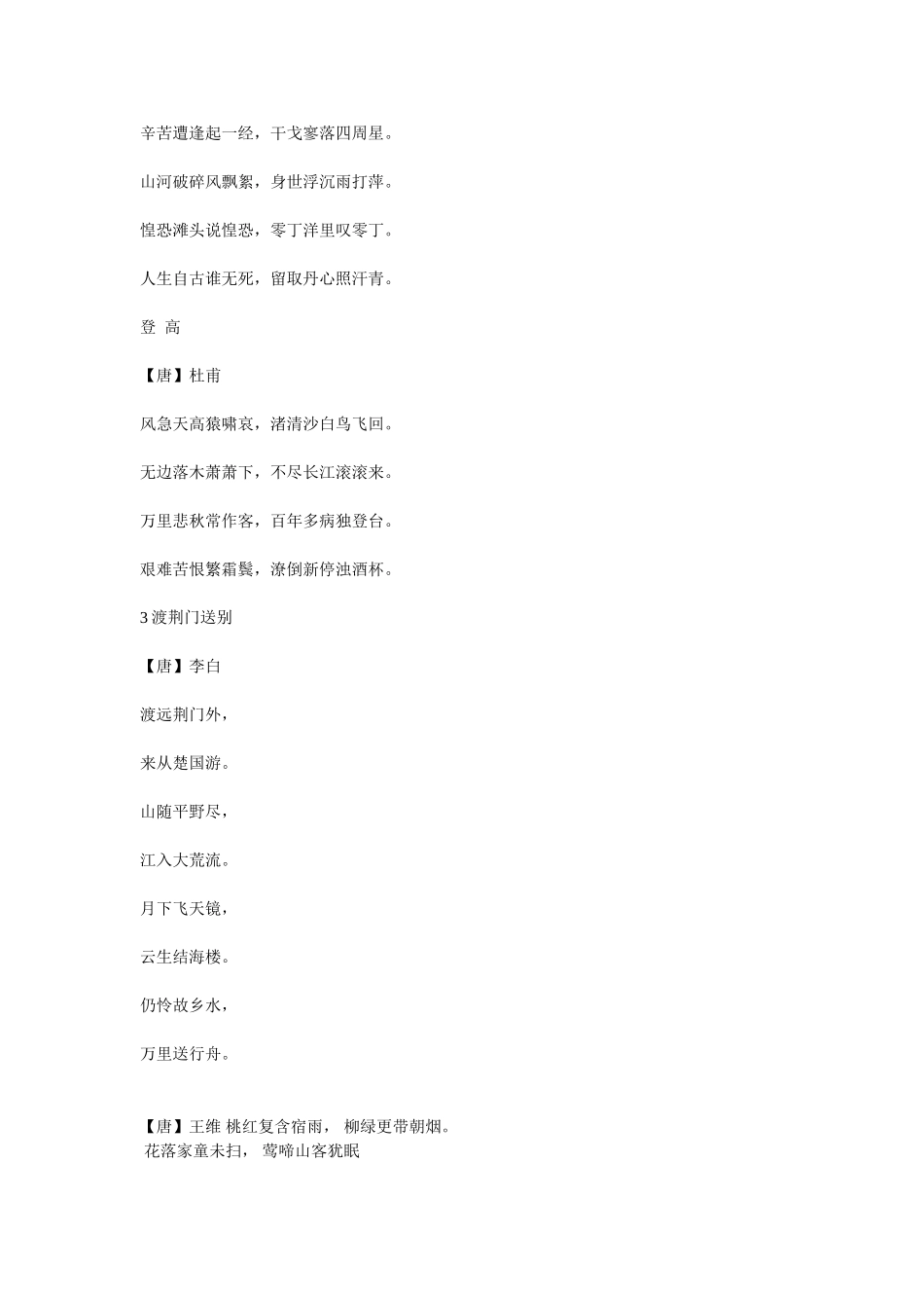 小学课外古诗词_第2页