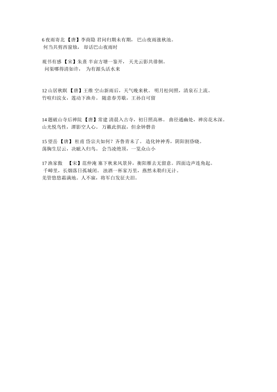 小学课外古诗词_第3页