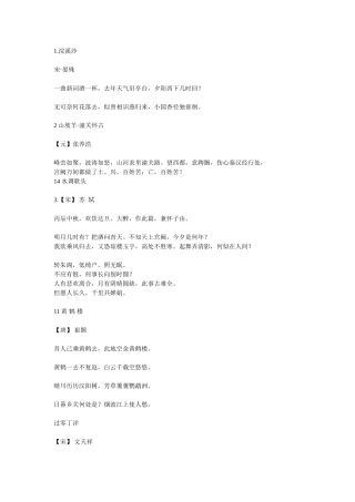 小学课外古诗词
