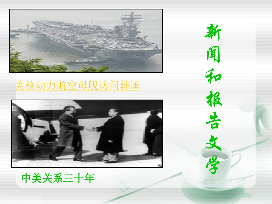 别了，不列颠尼亚和奥斯维辛没有什么新闻_第1页