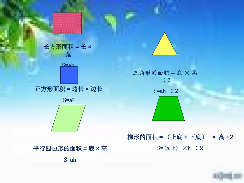组合图形的面积yh_第2页