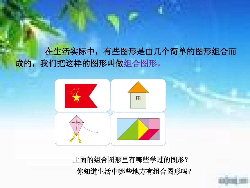 组合图形的面积yh_第3页
