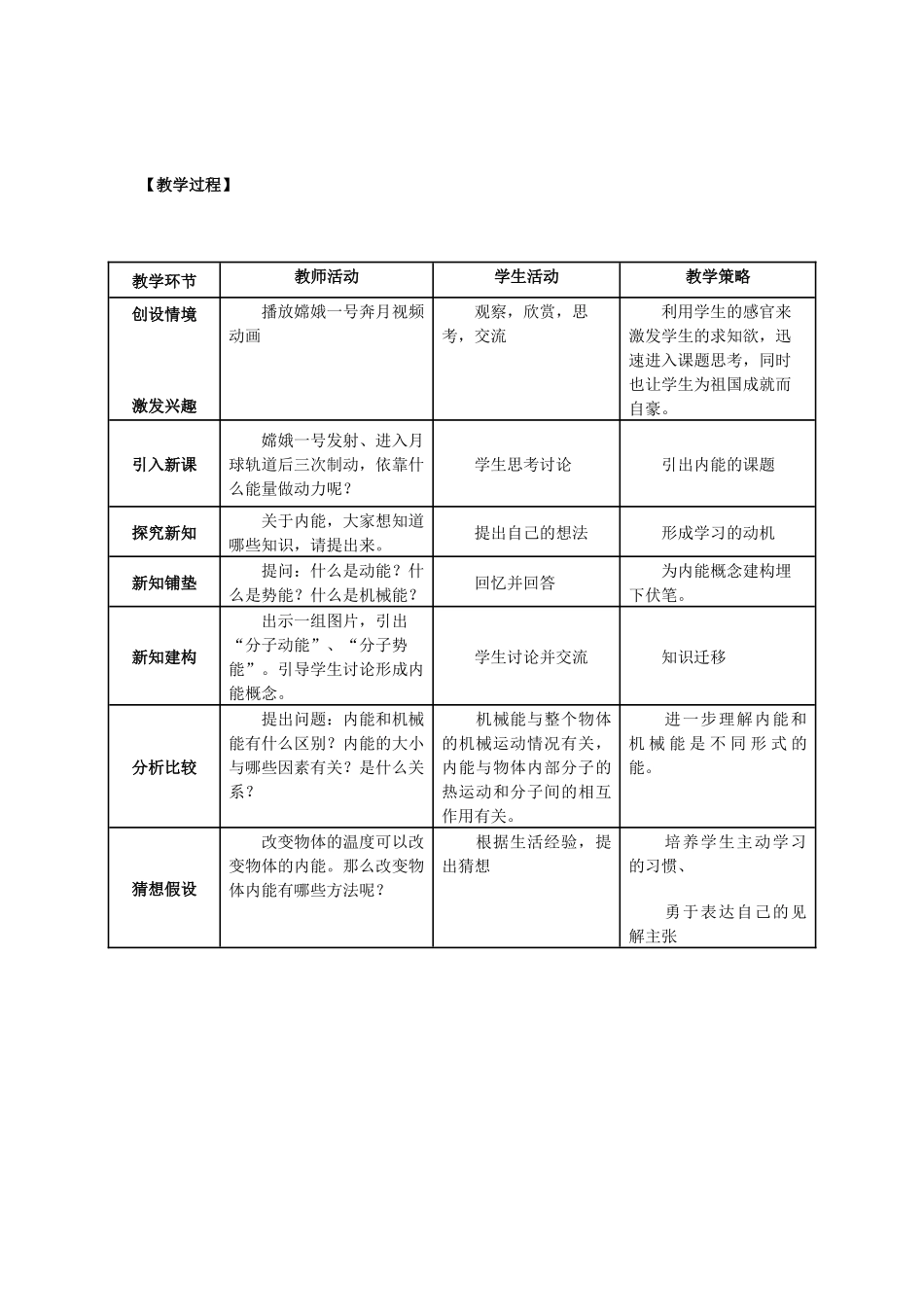 内能教学过程_第1页