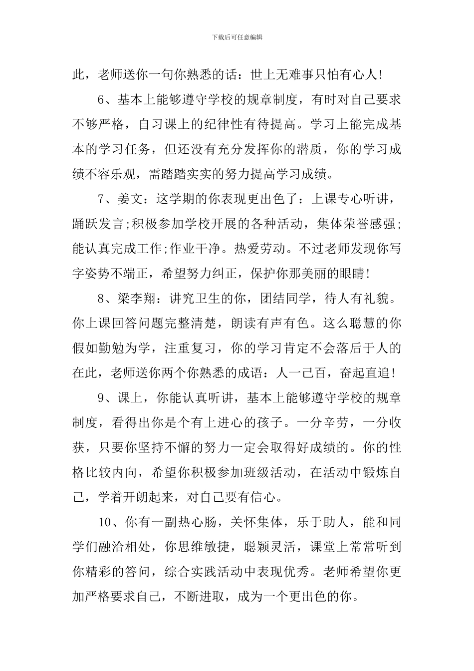 中学生期末简短评语_第2页