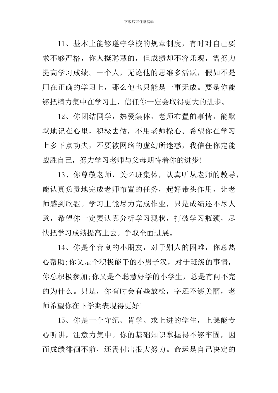 中学生期末简短评语_第3页