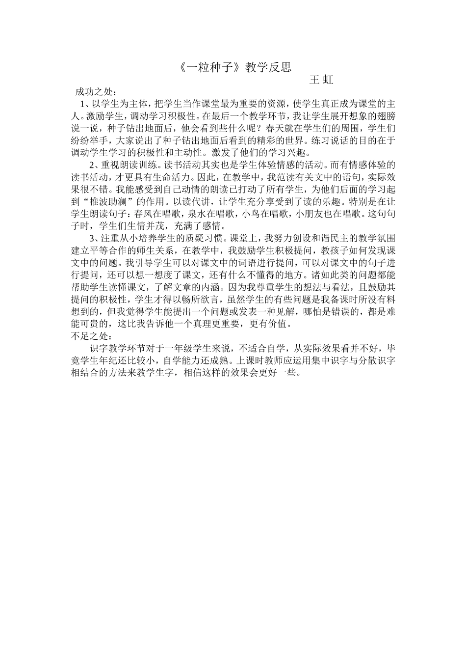 一粒种子反思_第1页