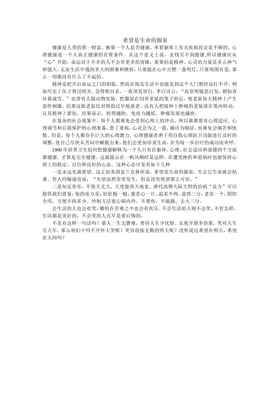 希望是生命的源泉_第1页