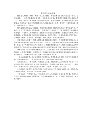 希望是生命的源泉