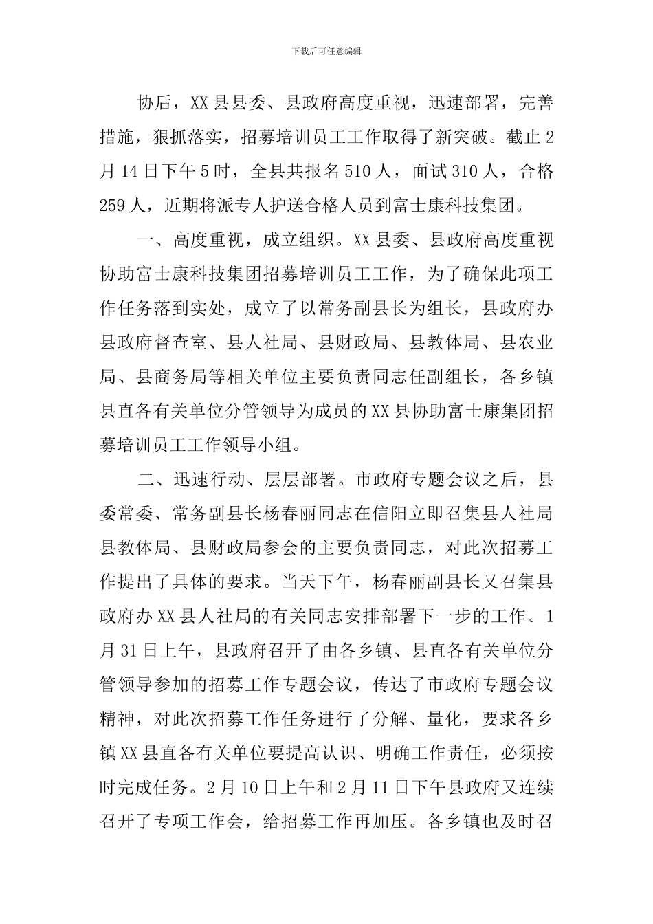 工作简报范文三篇_第2页