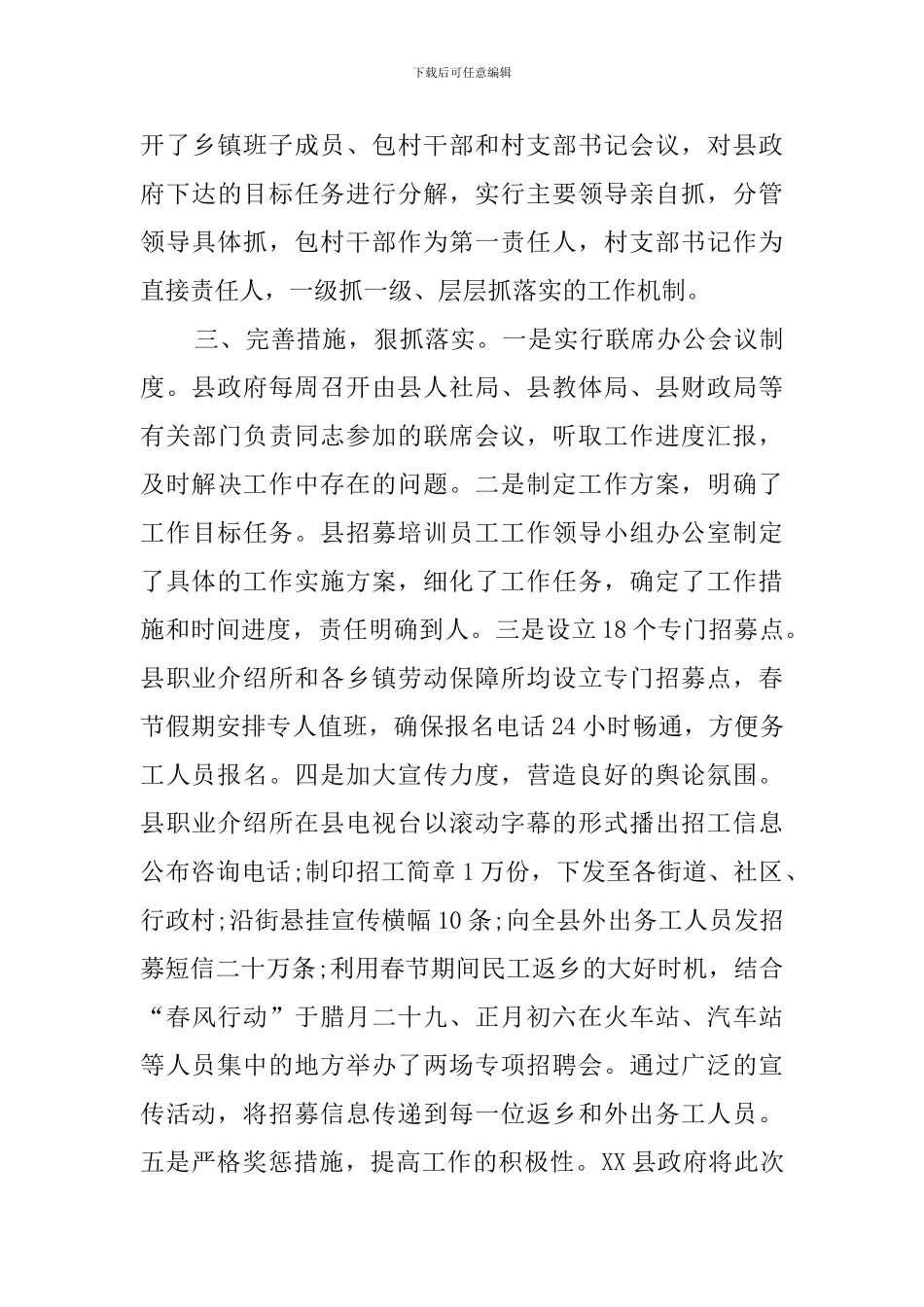 工作简报范文三篇_第3页