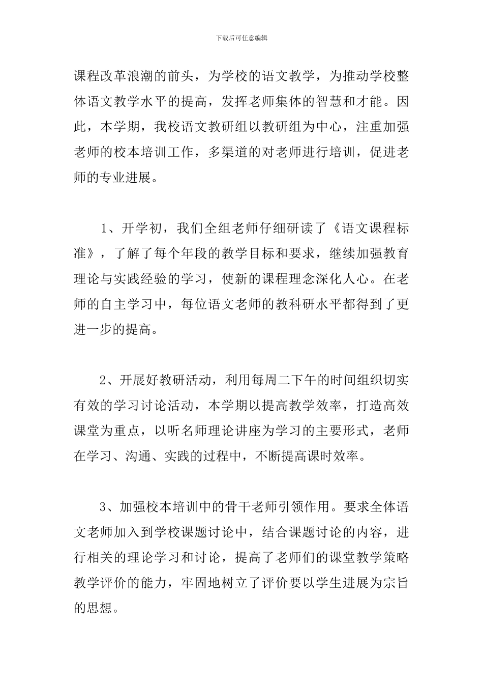 语文教研的活动总结阅读_第2页