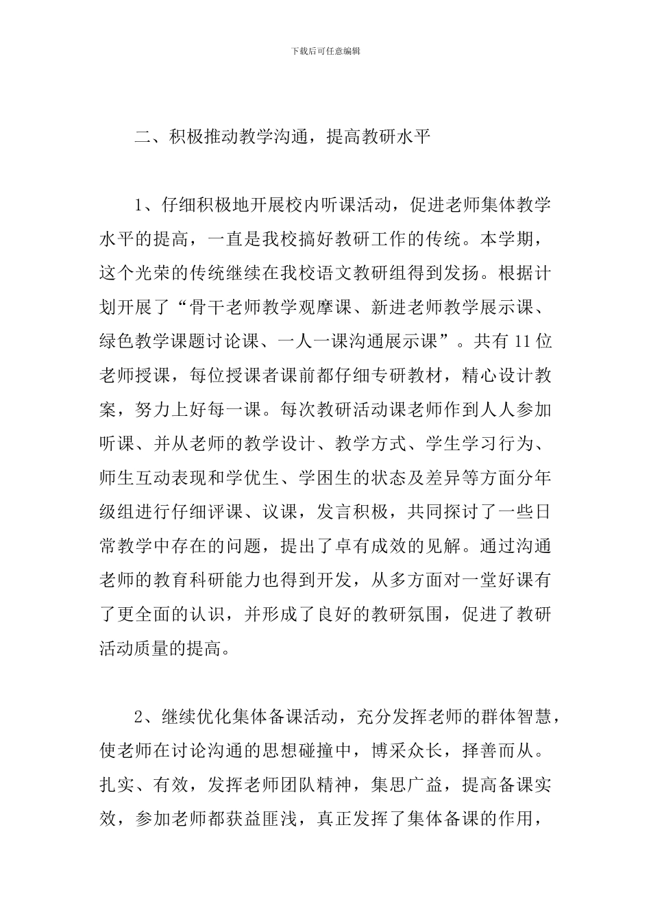 语文教研的活动总结阅读_第3页