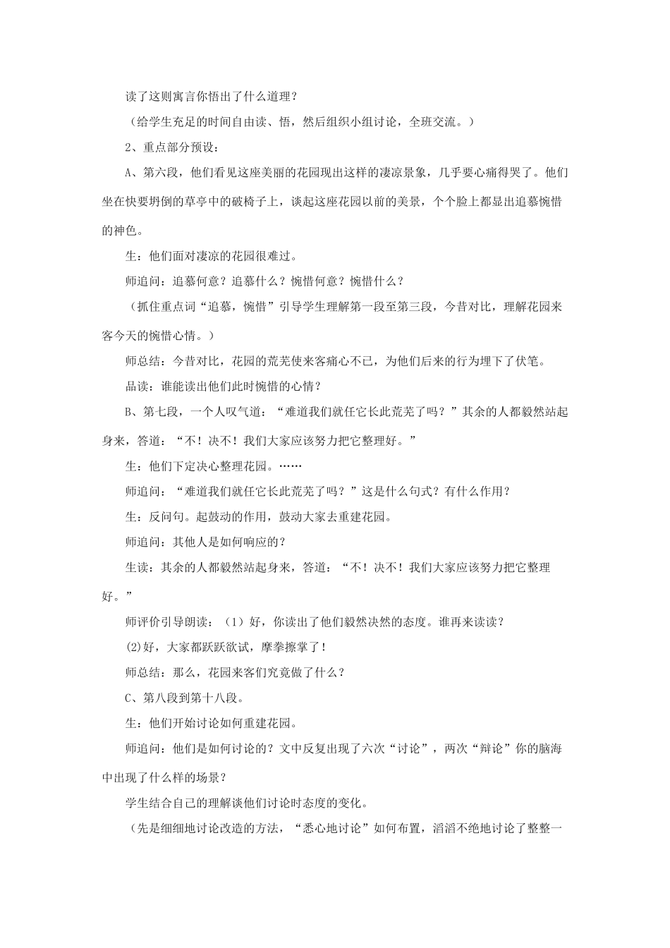 春五年级语文下册 第11课《荒芜了的花园》（启发引导）教学设计 冀教版-冀教版小学五年级下册语文教案_第2页