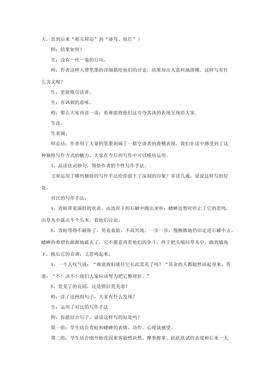 春五年级语文下册 第11课《荒芜了的花园》（启发引导）教学设计 冀教版-冀教版小学五年级下册语文教案_第3页