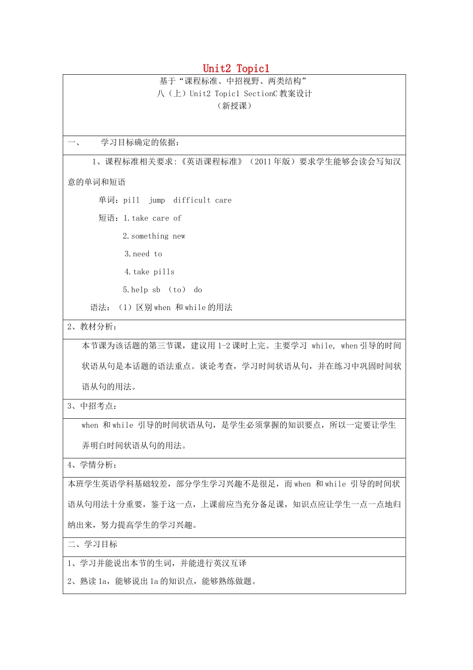 八年级英语上册 Unit 2 Keeping Healthy Topic 1 You should brush your teeth twice a day Section C教案 （新版）仁爱版-（新版）仁爱版初中八年级上册英语教案_第1页