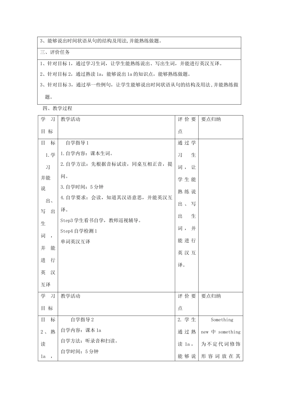 八年级英语上册 Unit 2 Keeping Healthy Topic 1 You should brush your teeth twice a day Section C教案 （新版）仁爱版-（新版）仁爱版初中八年级上册英语教案_第2页