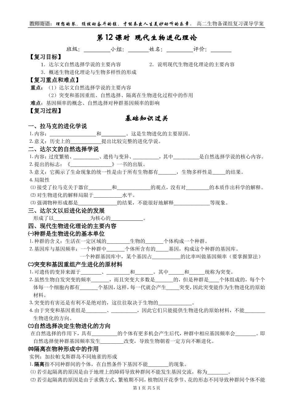 第12课时  现代生物进化理论_第1页