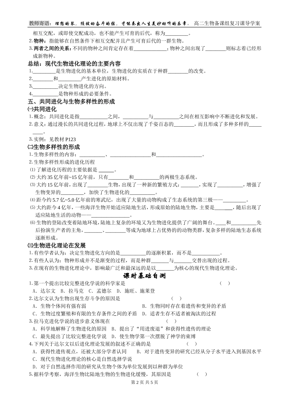 第12课时  现代生物进化理论_第2页