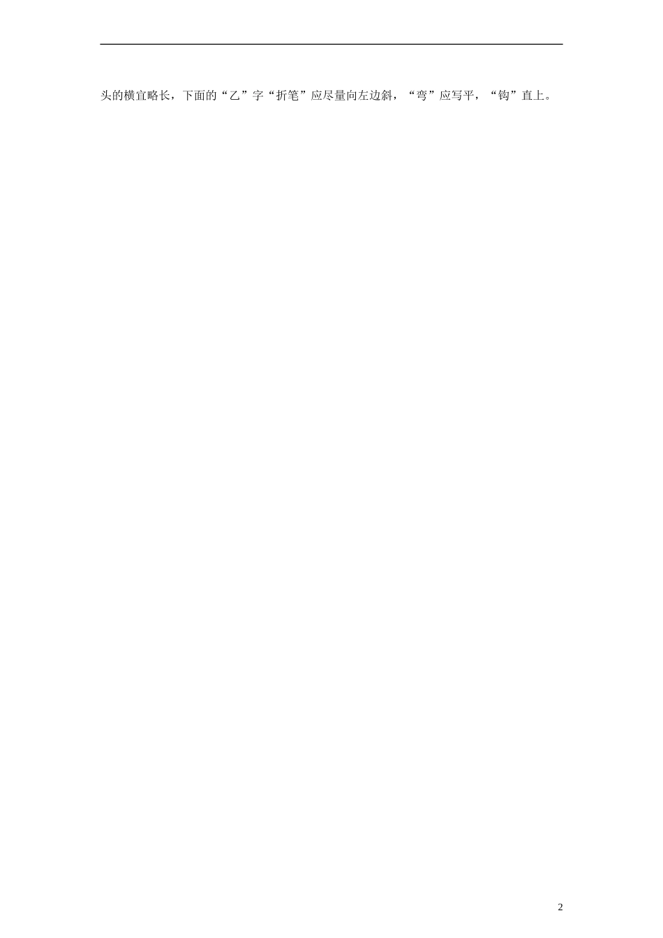 二年级语文下册 画风 5教案 人教新课标版_第2页