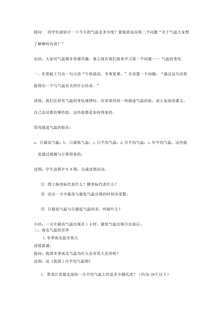 广东省揭阳市揭东县埔田中学2012-2013学年七年级地理上册 第三章 复杂多样的自然环境 第二节 气温和降水（第一课时）教案 中图版_第2页