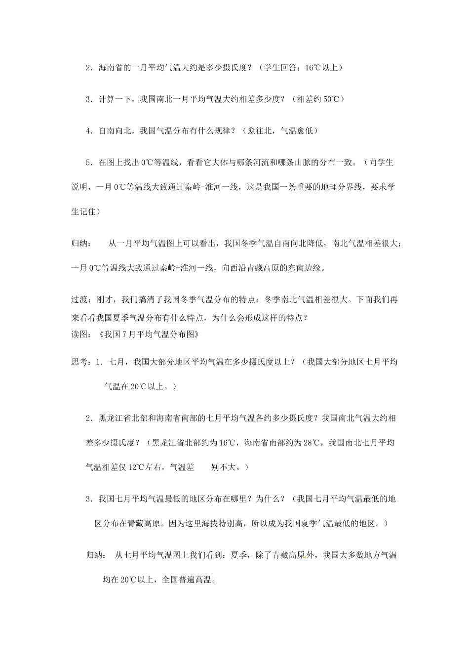 广东省揭阳市揭东县埔田中学2012-2013学年七年级地理上册 第三章 复杂多样的自然环境 第二节 气温和降水（第一课时）教案 中图版_第3页